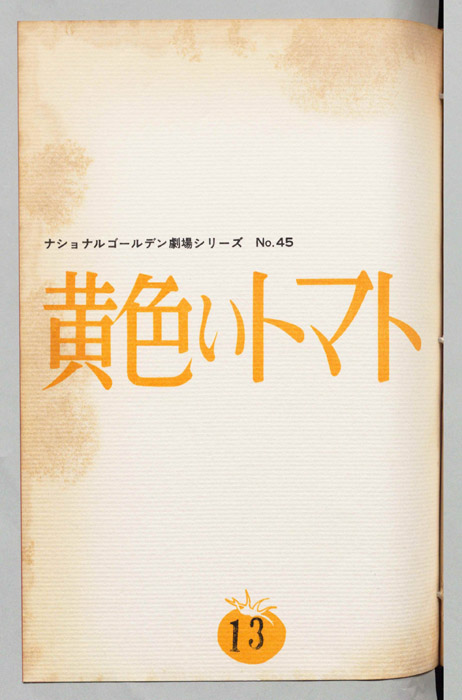 黄色いトマト