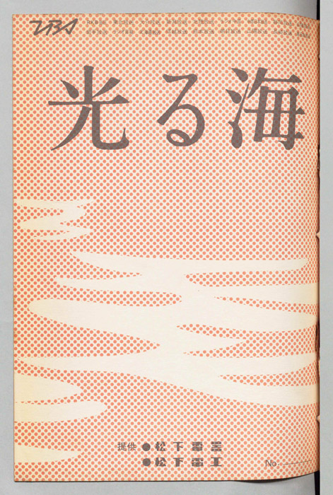 光る海（スタッフ用決定稿）