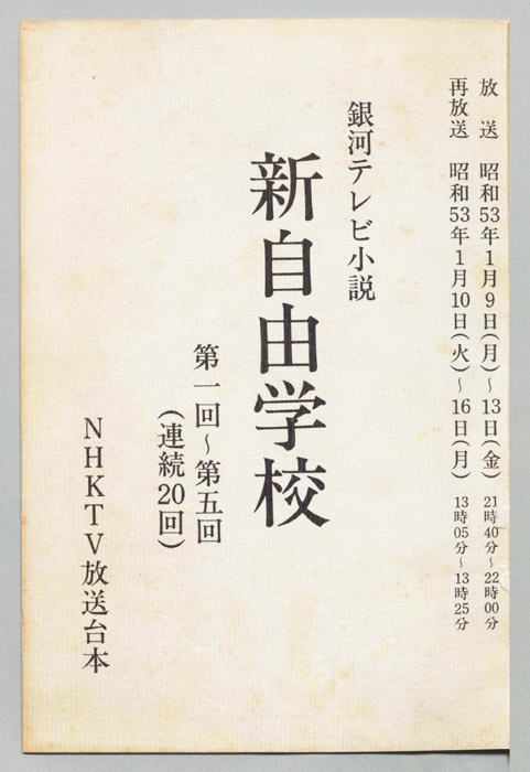 新自由学校