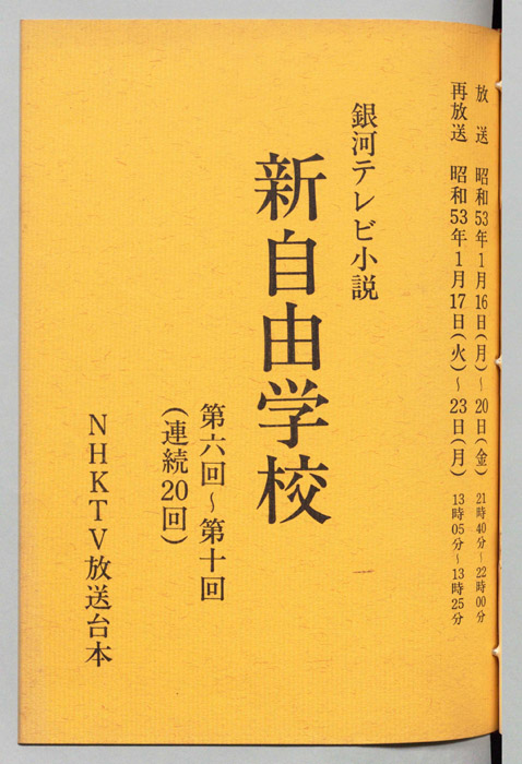 新自由学校