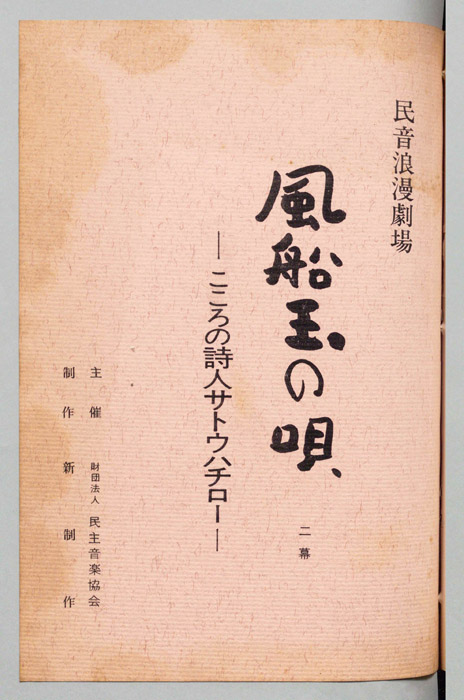 風船玉の唄