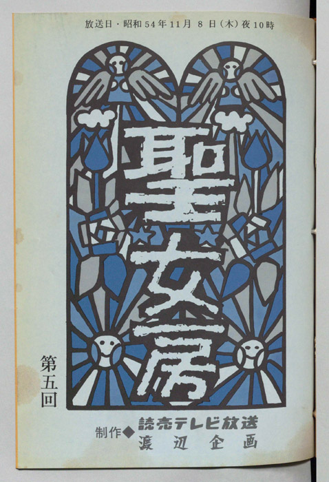 聖女房