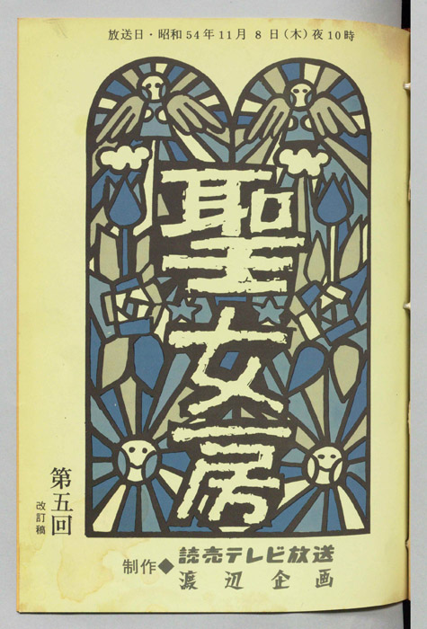 聖女房