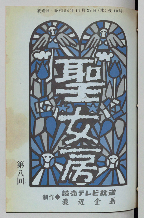 聖女房