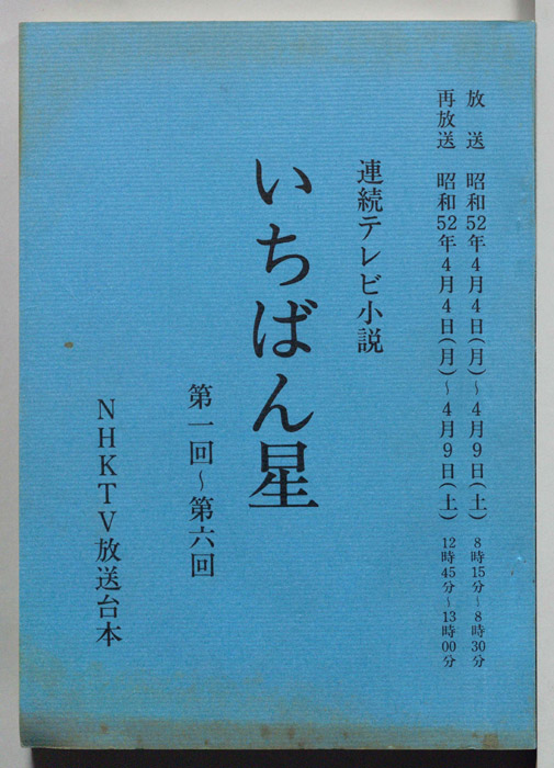 いちばん星