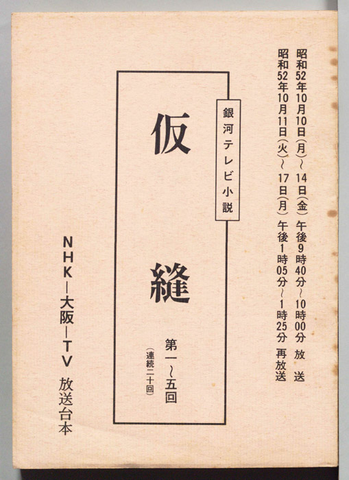 仮縫
