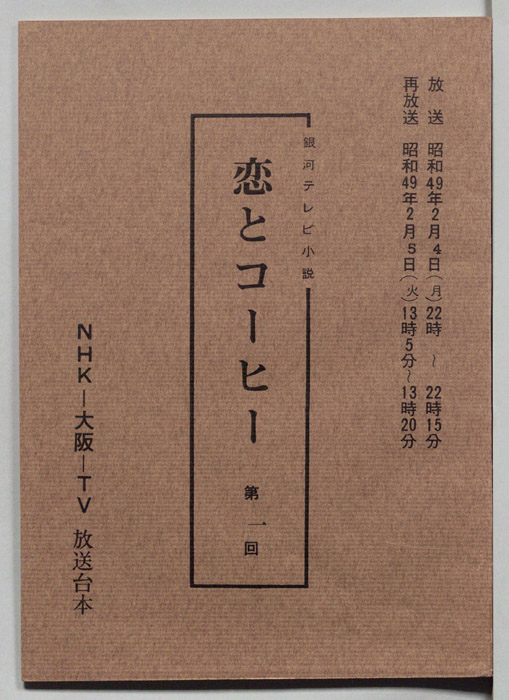 恋とコーヒー
