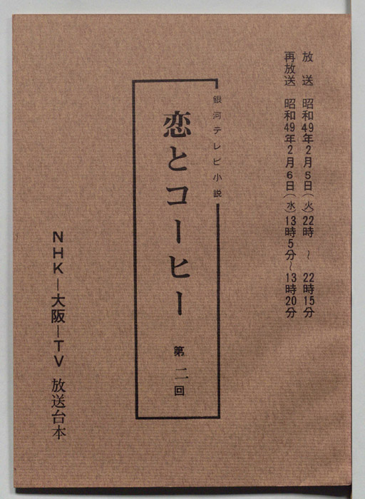 恋とコーヒー