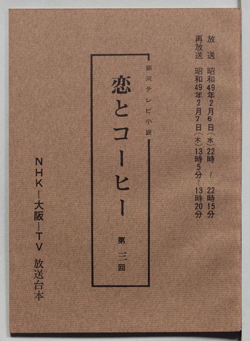 恋とコーヒー