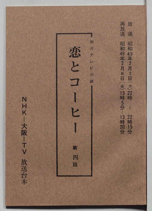 恋とコーヒー