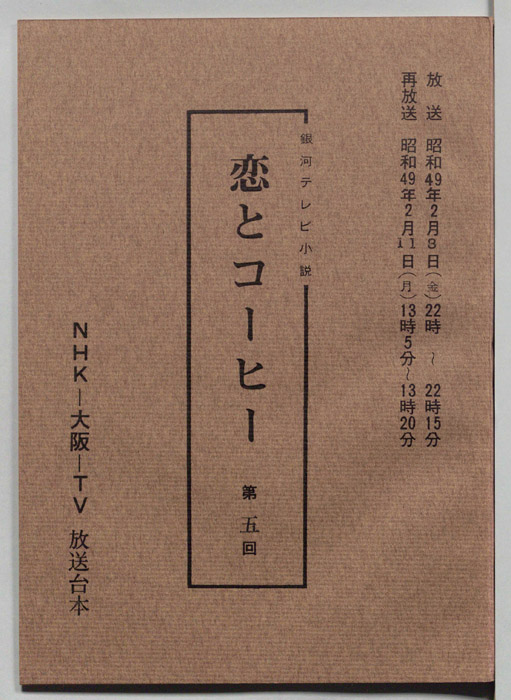 恋とコーヒー