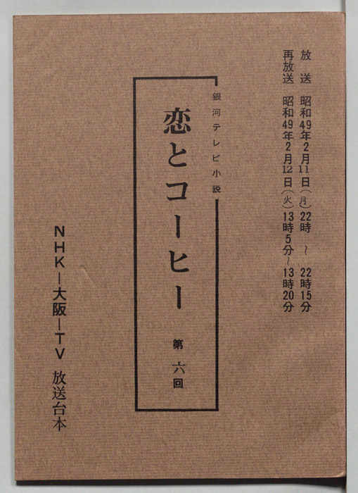 恋とコーヒー