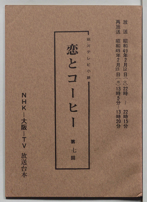 恋とコーヒー