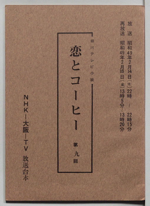 恋とコーヒー
