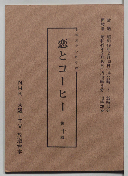 恋とコーヒー