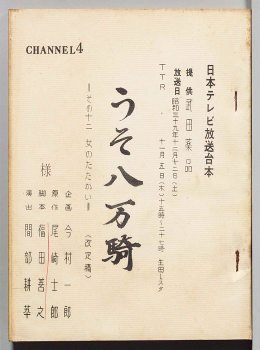 うそ八万騎