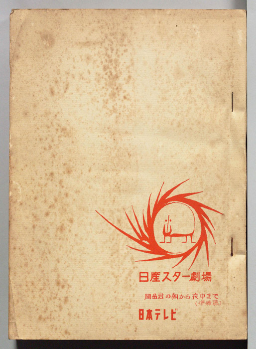岡品君の朝から夜中まで（準備稿）