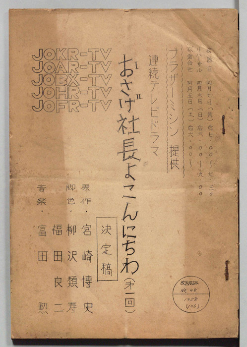 おさげ社長よこんにちは（決定稿）