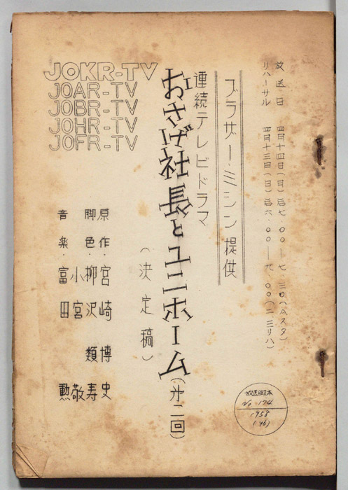 おさげ社長とユニホーム（決定稿）