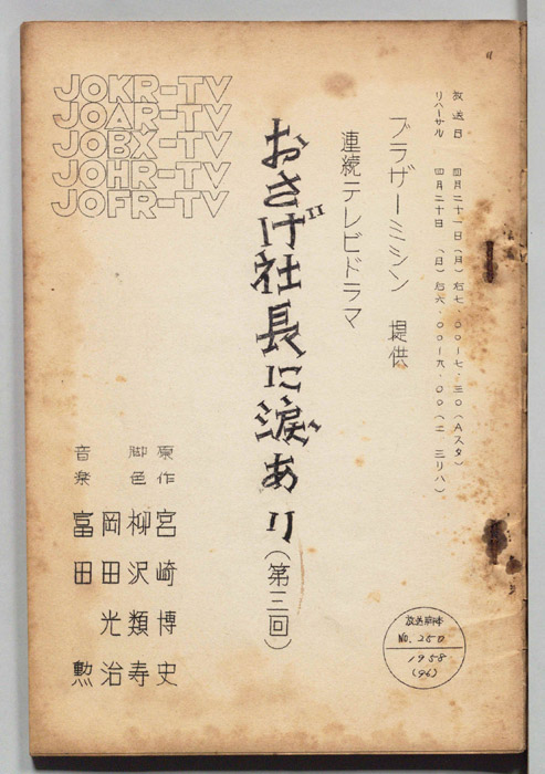 おさげ社長に涙あり