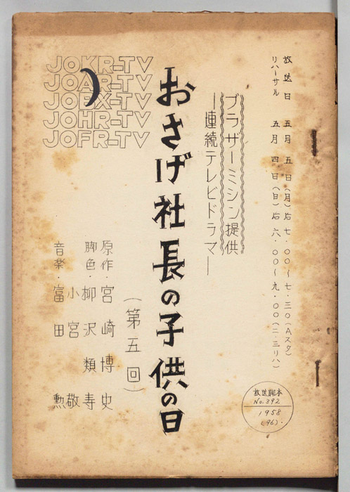 おさげ社長の子供の日