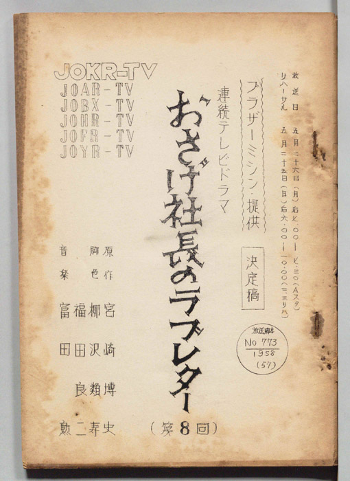おさげ社長のラブレター（決定稿）