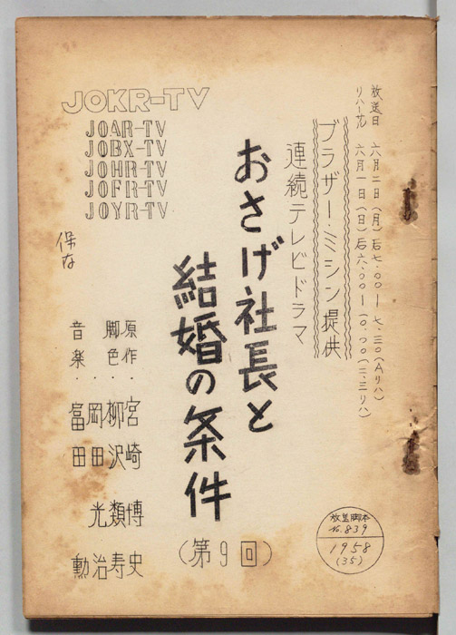 おさげ社長と結婚の条件