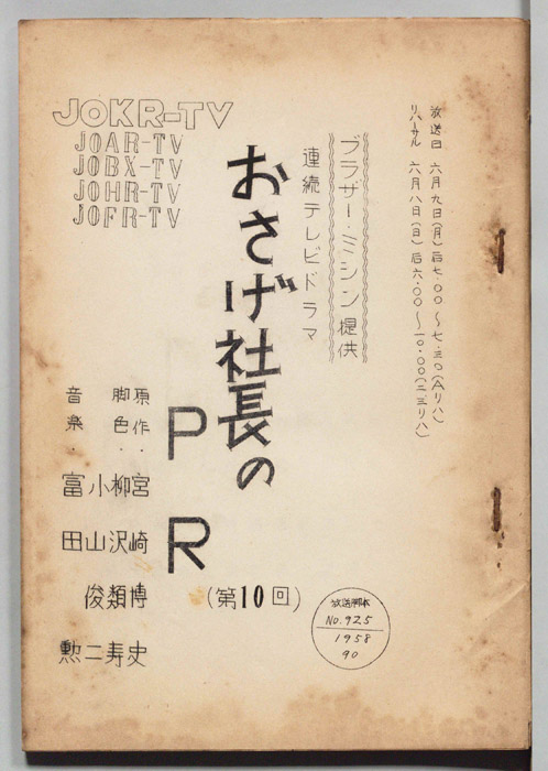 おさげ社長のＰＲ