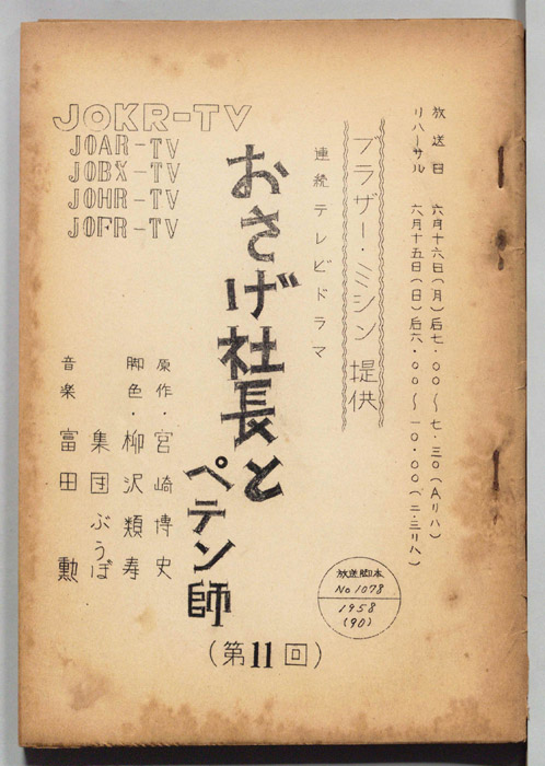おさげ社長とペテン師