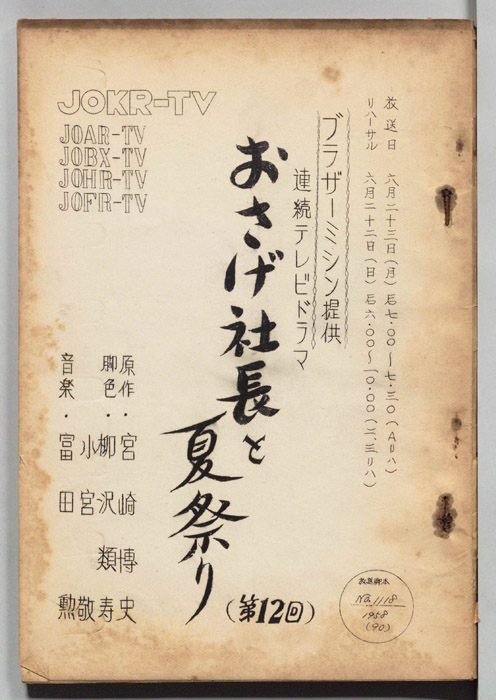 おさげ社長と夏祭り