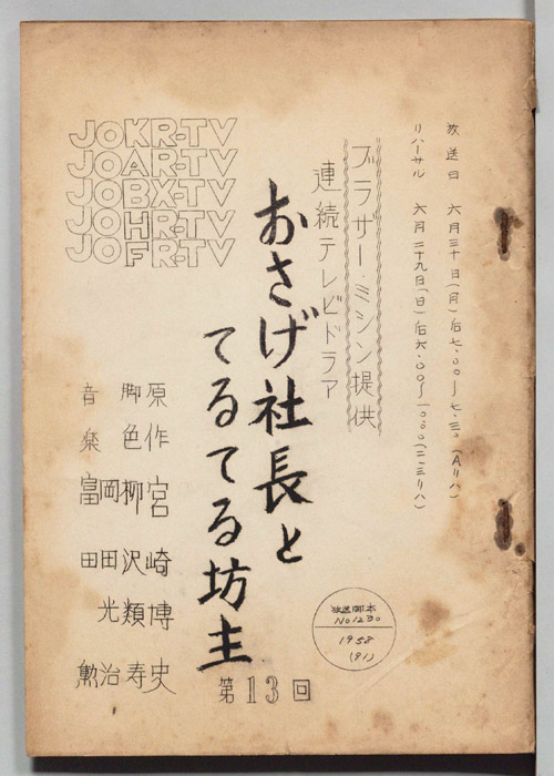 おさげ社長とてるてる坊主