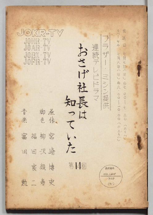 おさげ社長は知っていた