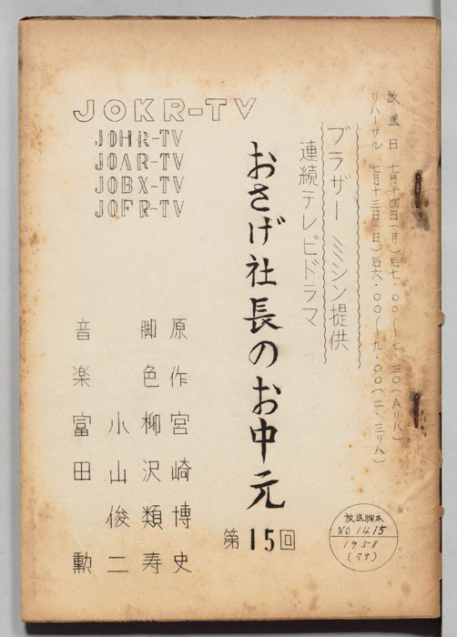 おさげ社長のお中元