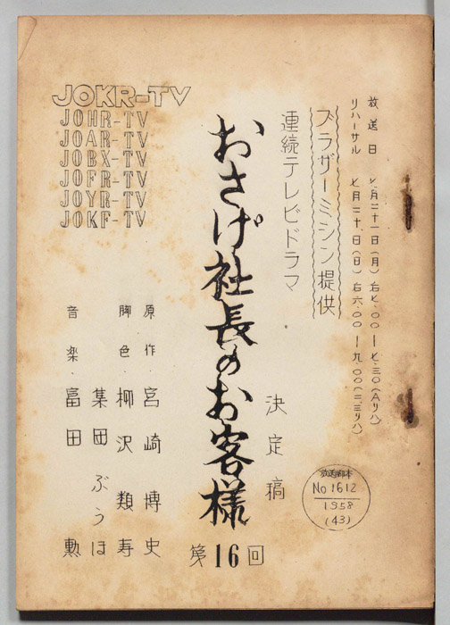 おさげ社長のお客様（決定稿）