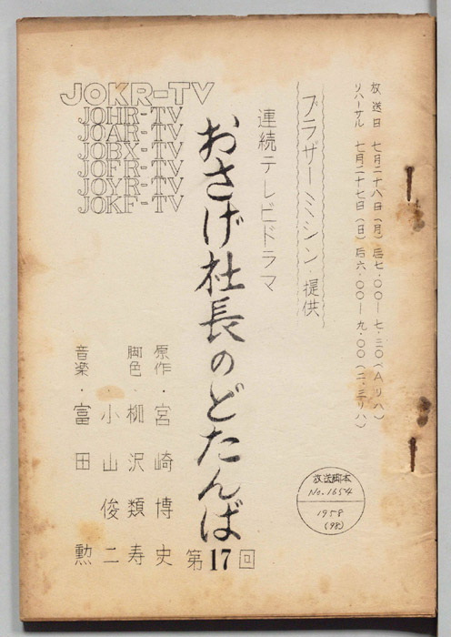 おさげ社長のどたんば