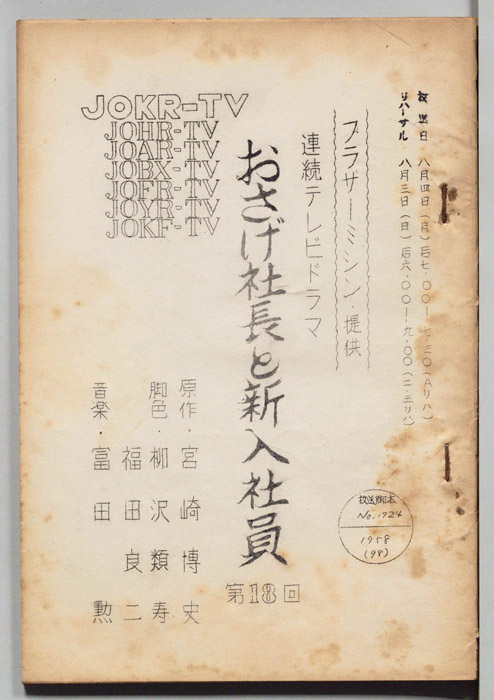 おさげ社長と新入社員