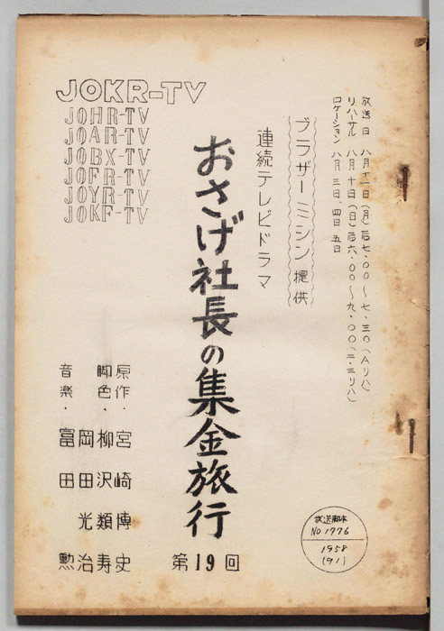 おさげ社長の集金旅行
