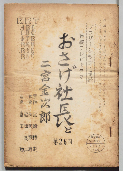 おさげ社長と二宮金次郎