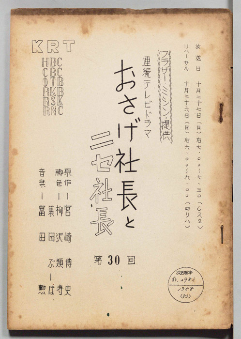 おさげ社長とニセ社長