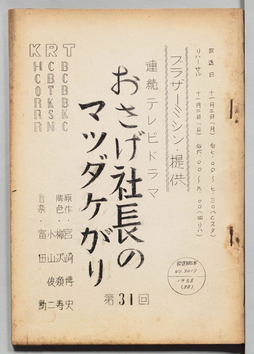 おさげ社長のマツタケがり