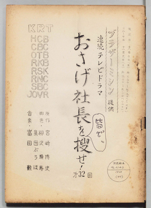 おさげ社長を皆で、捜せ