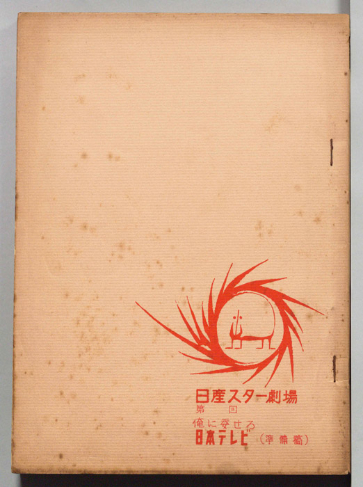 俺に委せろ（準備稿）