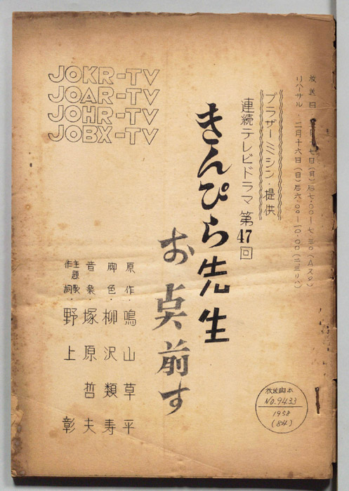 きんぴら先生お点前す