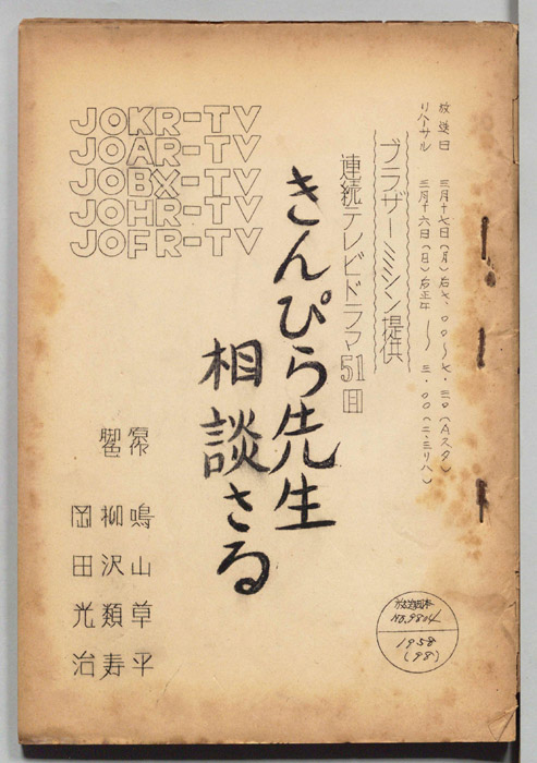 きんぴら先生相談さる