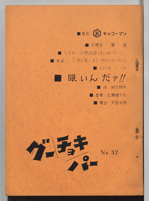 グーチョキパー