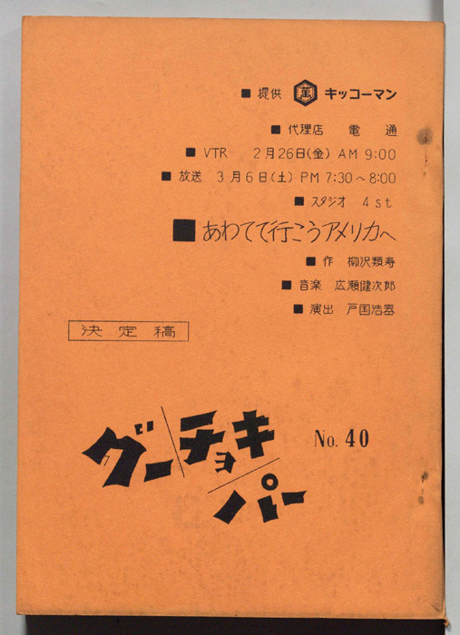 グーチョキパー（決定稿）