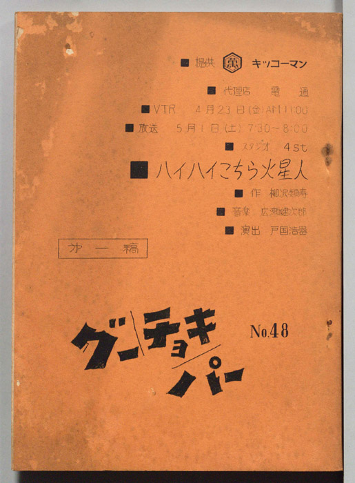 グーチョキパー（第一稿）