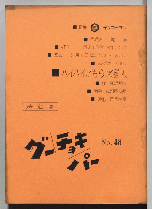 グーチョキパー（決定稿）