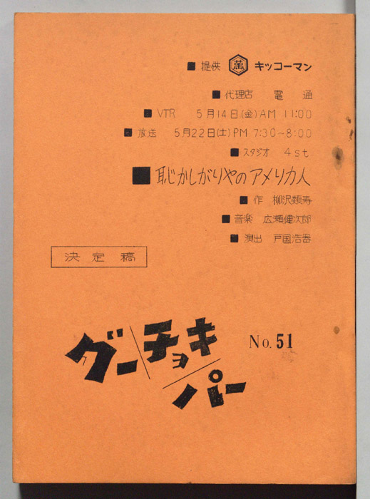 グーチョキパー（決定稿）