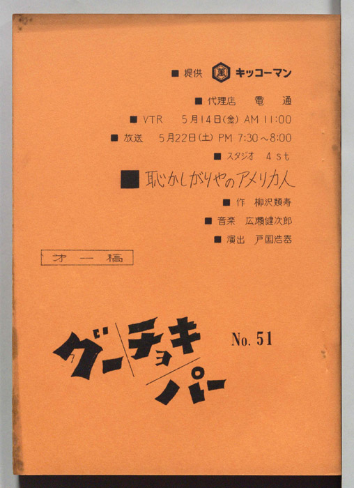グーチョキパー（第一稿）